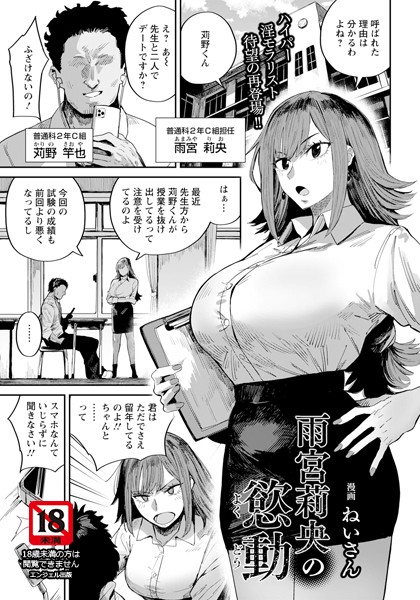 雨宮莉央の慾動 【単話】