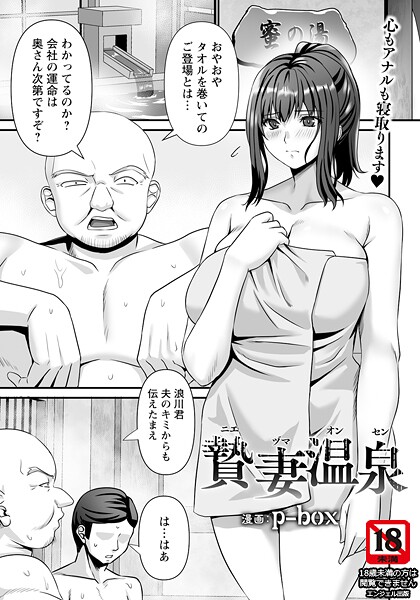 贄妻温泉 【単話】