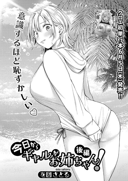 今日からギャルがお姉ちゃん！【後編】