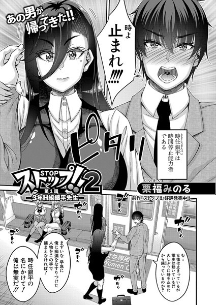ストップ！！2 〜3年H組銀平先生〜【第1話】