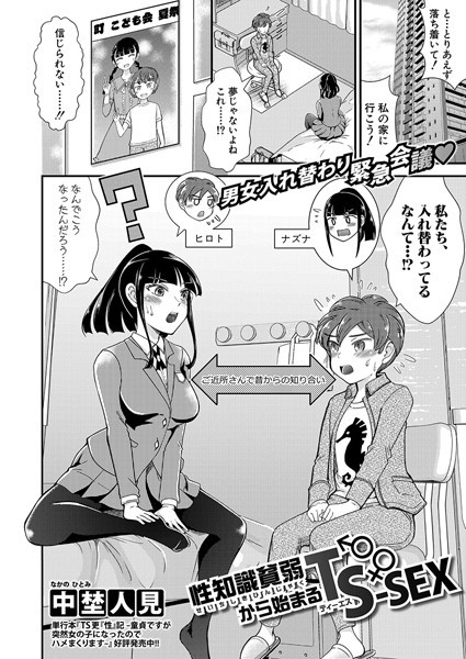 性知識貧弱から始まるTS-SEX