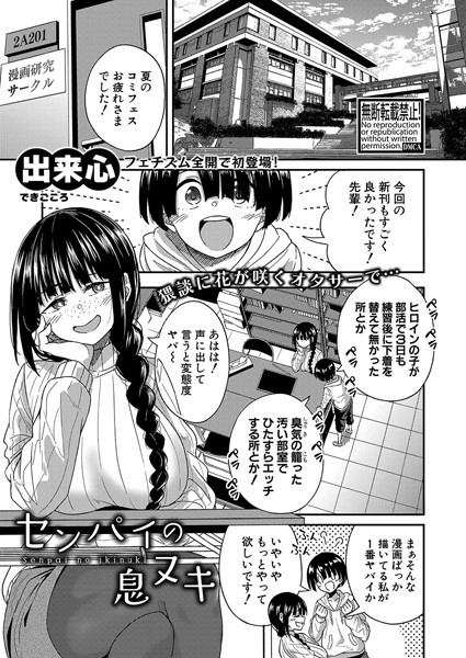 センパイの息ヌキ