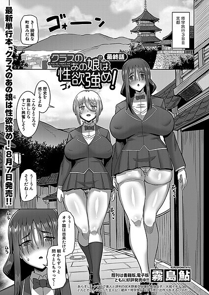 クラスのあの娘は性欲強め！【最終話】