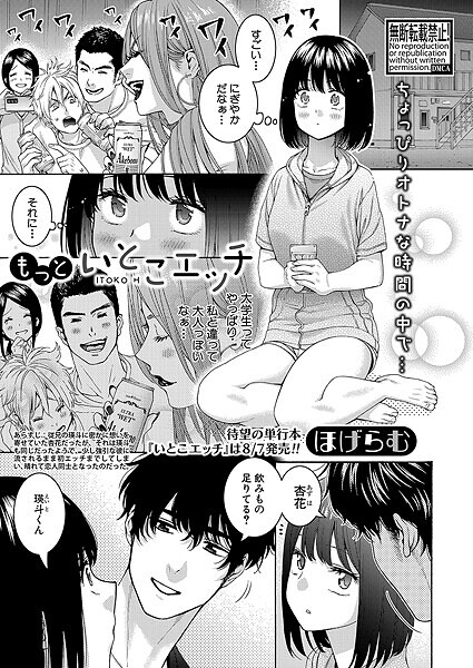 もっといとこエッチ