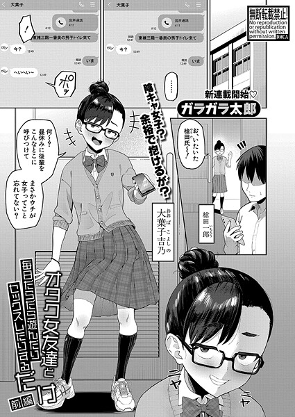 オタク女友達と毎日だらだら遊んだりセックスしたりするだけ【前編】