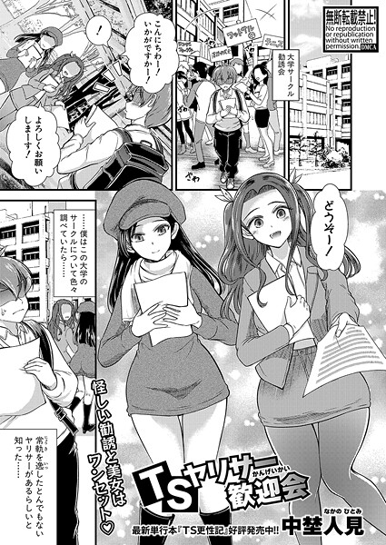 TSヤリサー歓迎会