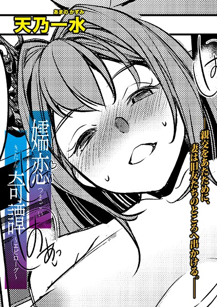 嬬恋奇譚【エピローグ】