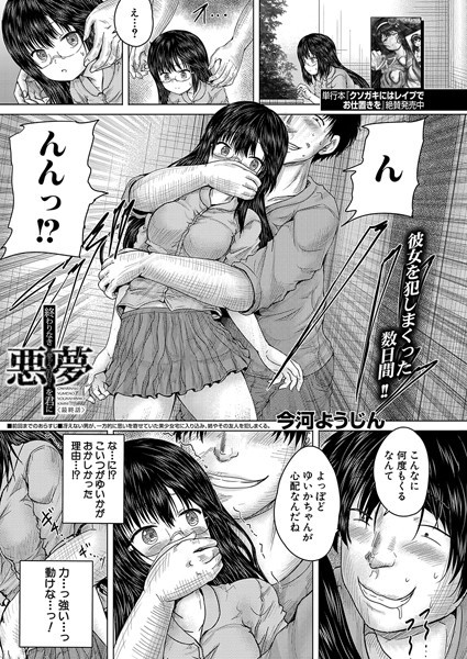終わりなき悪夢を君に〈最終話〉 （今河ようじん）