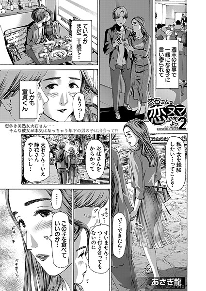 大石さんっ恋ヌマですよっ2 （あさぎ龍）