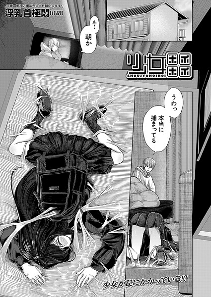 少女ホイホイ （浮乳首極悶）