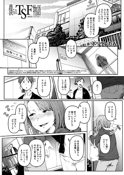 僕らのTSF物語〜最終話 ◎の未来〜 （ポリウレたん）