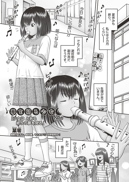 夢を見る少女 最終話