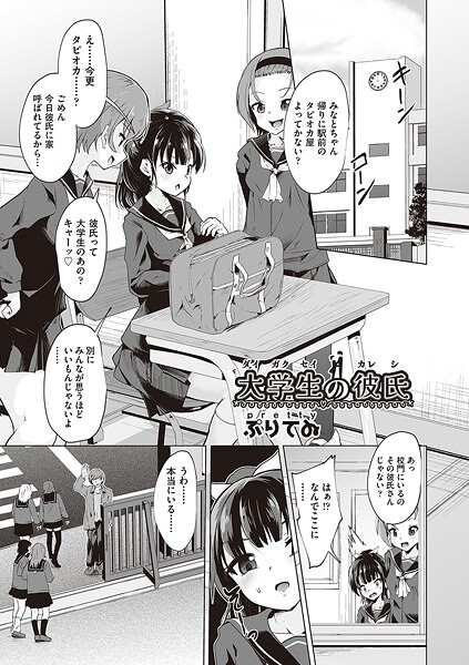 大学生の彼氏