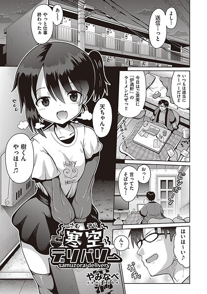 寒空デリバリー