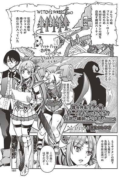 異世界転生した俺、チートスキルのおかげで伝説の縄師になりました LEVEL:4