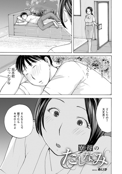 寮母のたしなみ