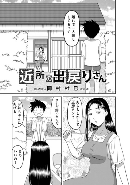 近所の出戻りさん
