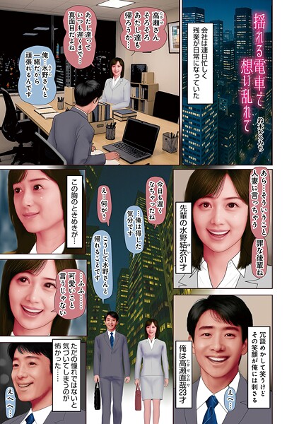 揺れる電車で想い乱れて