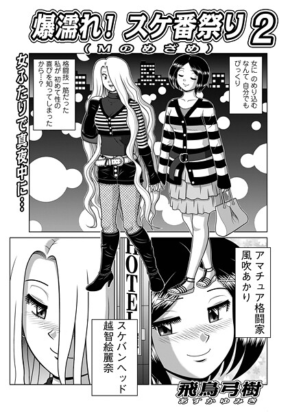 爆濡れ！スケ番祭り2