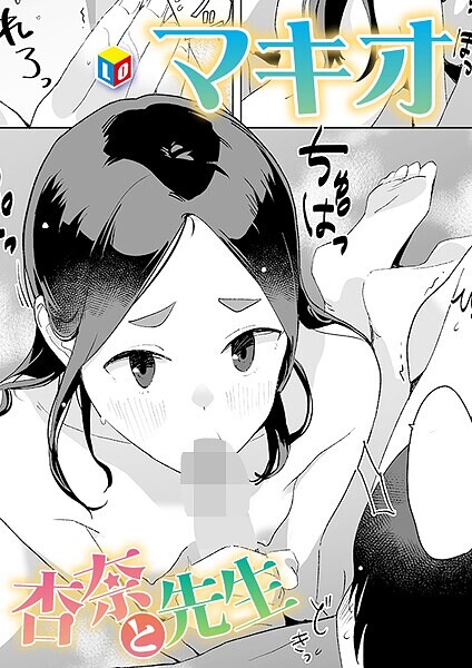 杏奈と先生