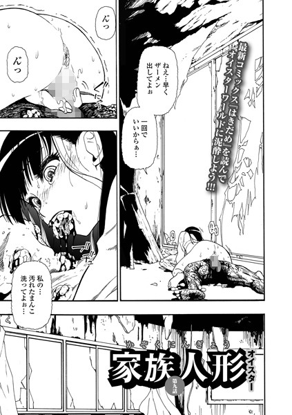 家族人形 第九話