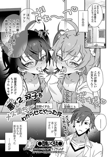 悪×2 双子をメス堕ちでわからせてやった件