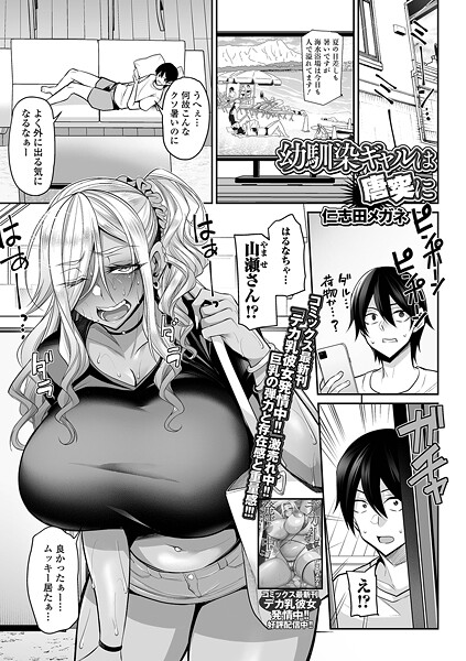 幼馴染ギャルは唐突に