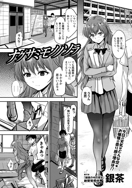 ナグサミモノノソラ