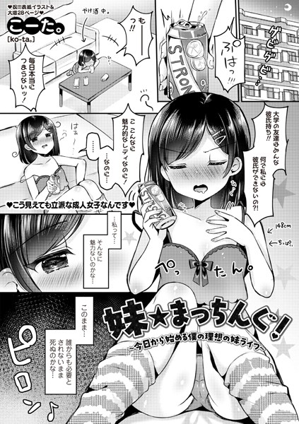 妹★まっちんぐ！〜今日から始める僕の理想の妹ライフ〜