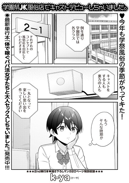 学園祭JK風俗店でキャストデビューしちゃいました。