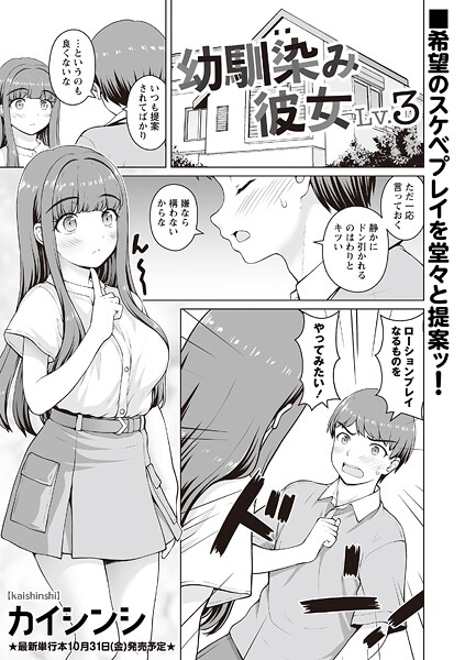 幼馴染み彼女Lv.3