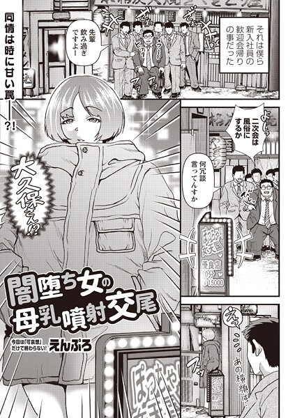 闇堕ち女の母乳噴射交尾