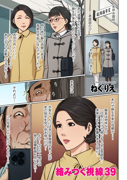 絡みつく視線 39
