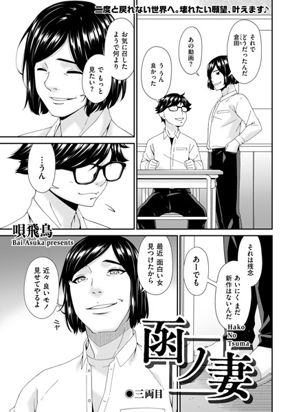 函ノ妻 三両目