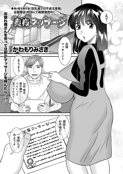 奥様マッサージ