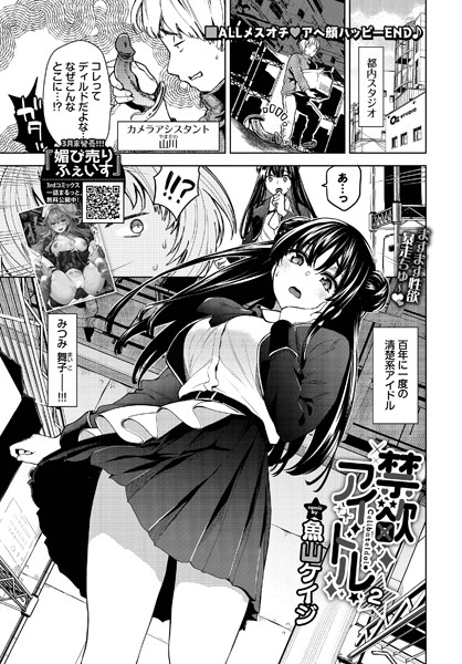 禁欲アイドル★2