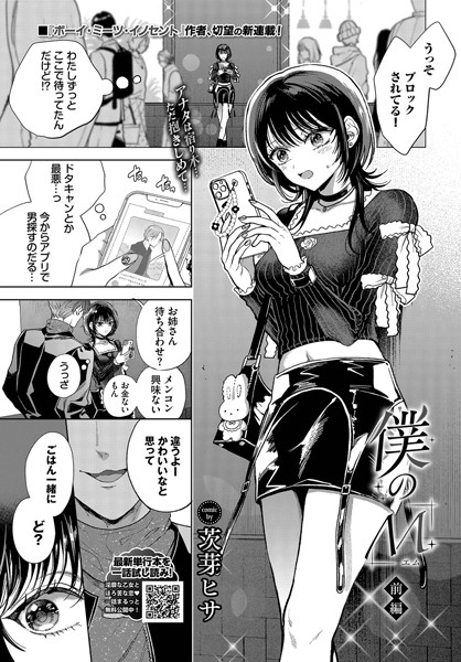 僕のM-前編-