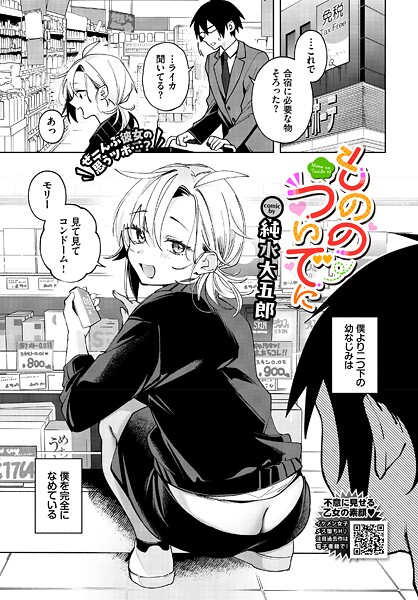 もののついでに