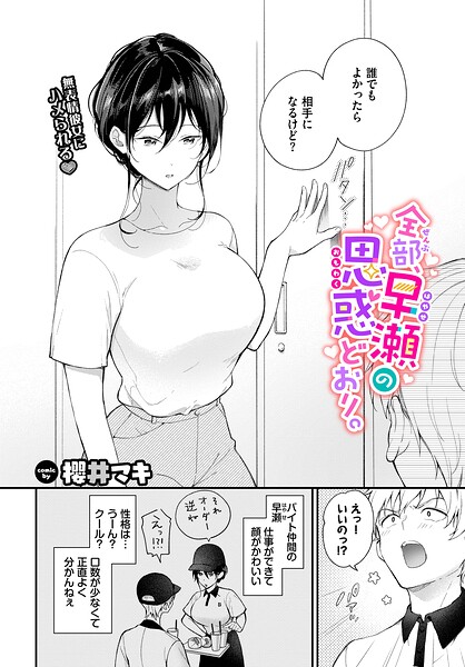 全部、早瀬の思惑どおり。