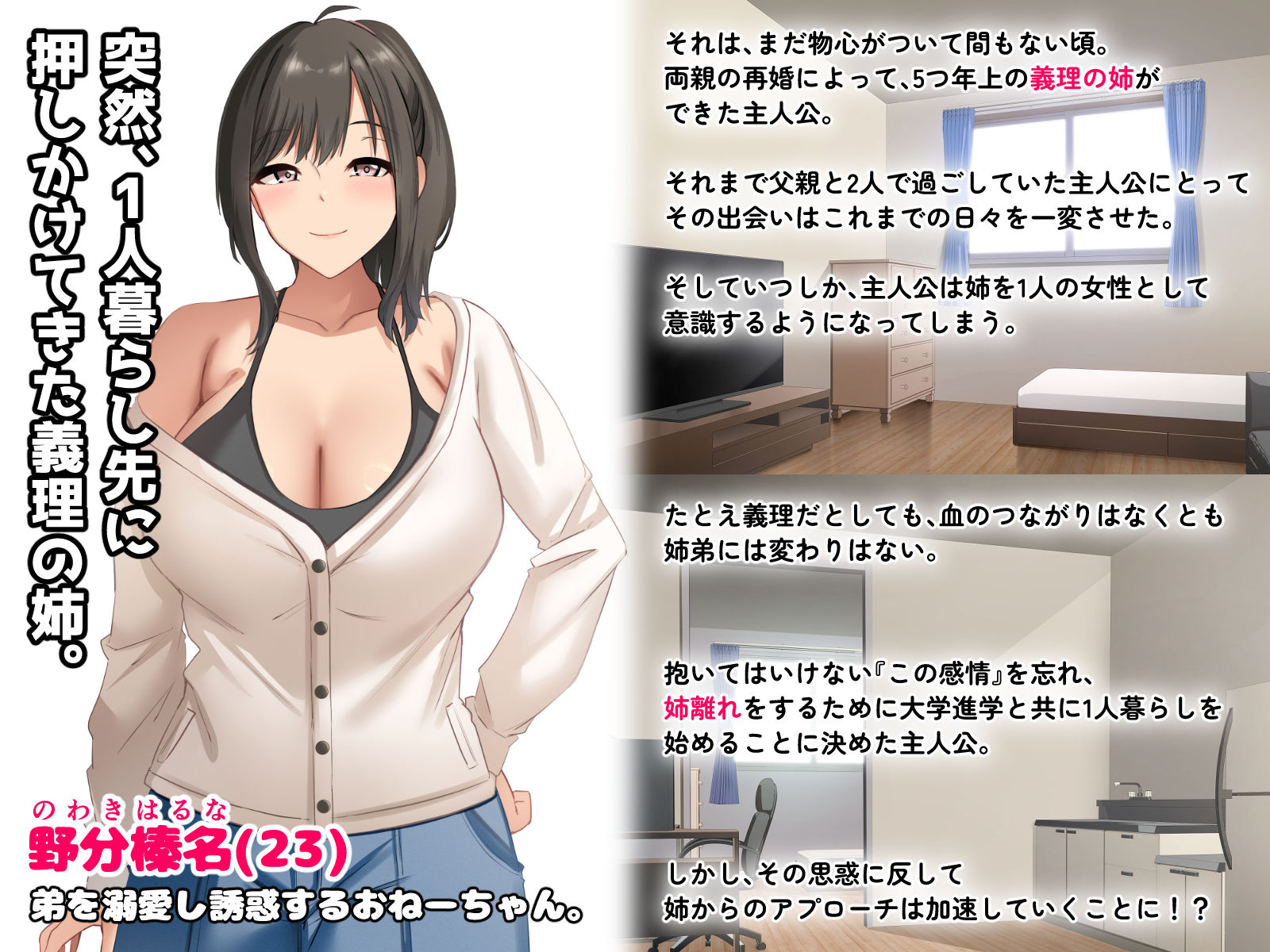 ダメだとわかっていても今日も俺は...突然押しかけてきた義理の姉と彼女に内緒でヤっている。 画像2