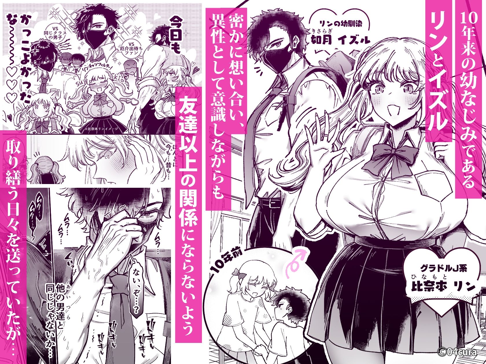 リンちゃんとイズルくん1 〜経験豊富なフリして処女なJ系ギャル、絶倫童貞幼なじみの一途愛に堕ちる…っ！〜《体格差×こじらせ両片想い編》【ボイス付きLive2Dアニメ入】 画像1