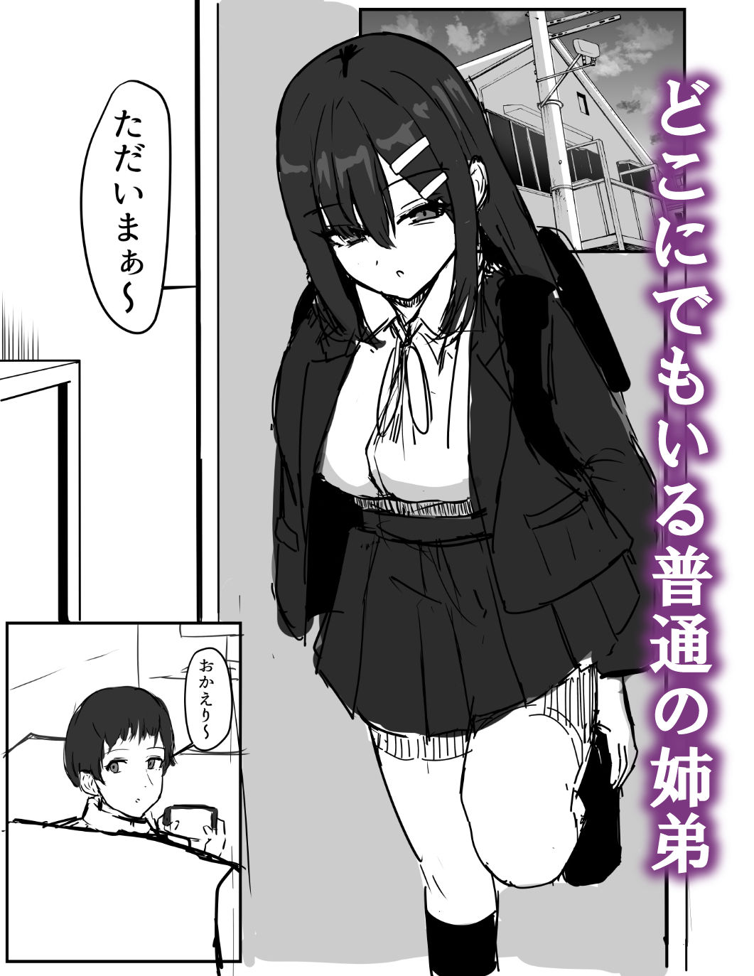 失恋した姉を妊娠させた話 画像1
