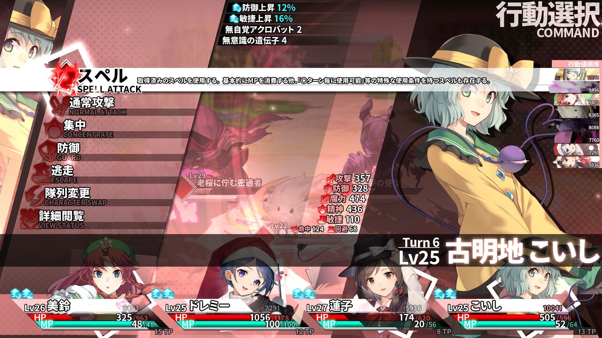 東方の迷宮Tri -夢見る乙女と神秘の宝珠- 画像9