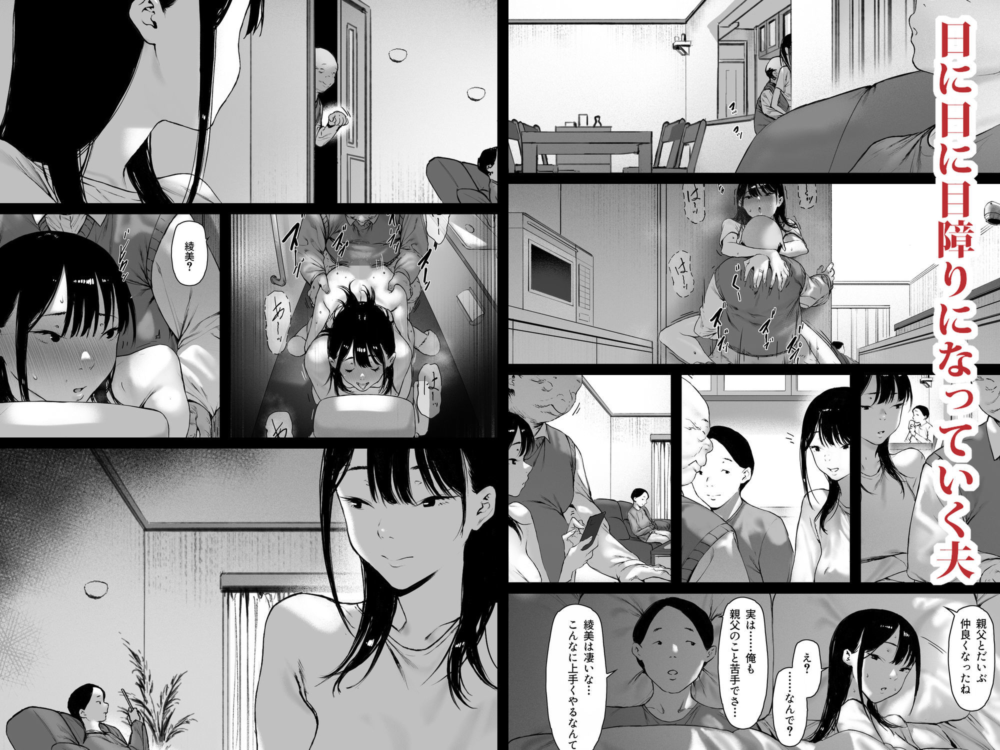 義父と同居することになった 第三話 画像2