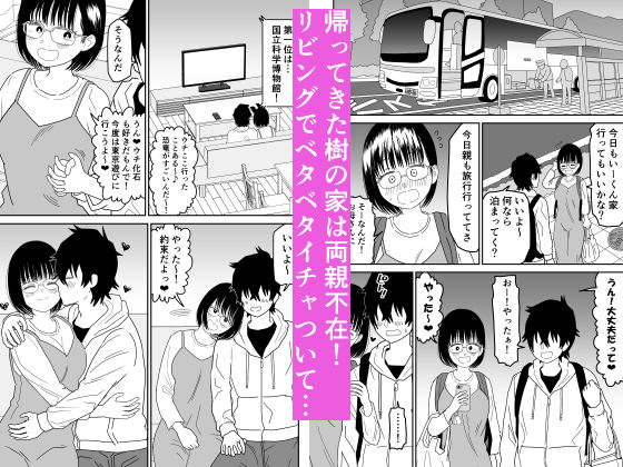 後輩オタク友達JKが可愛すぎるもんでっ!3 画像5