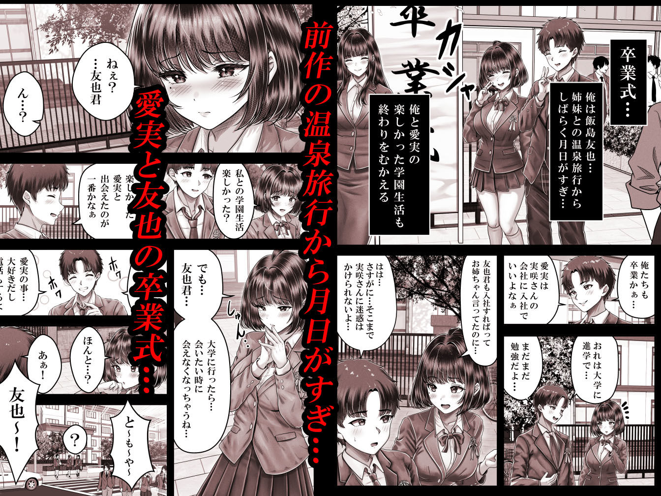 その年の離れた黒髪姉妹とお〇こする話3〜姉妹の危機編〜 画像1