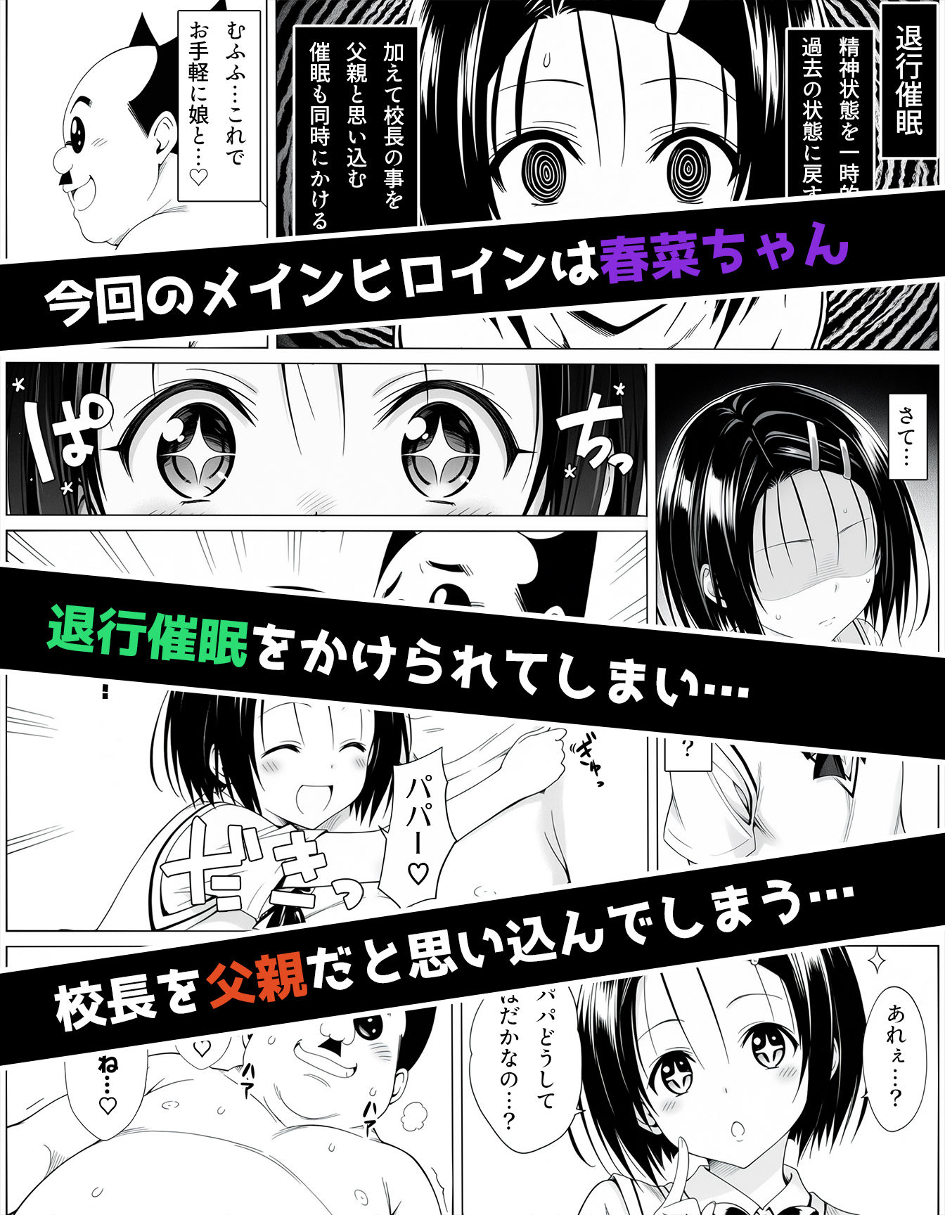 校長に種付けされるヒロインをオカズに抜きたい時に読む漫画 2 画像5