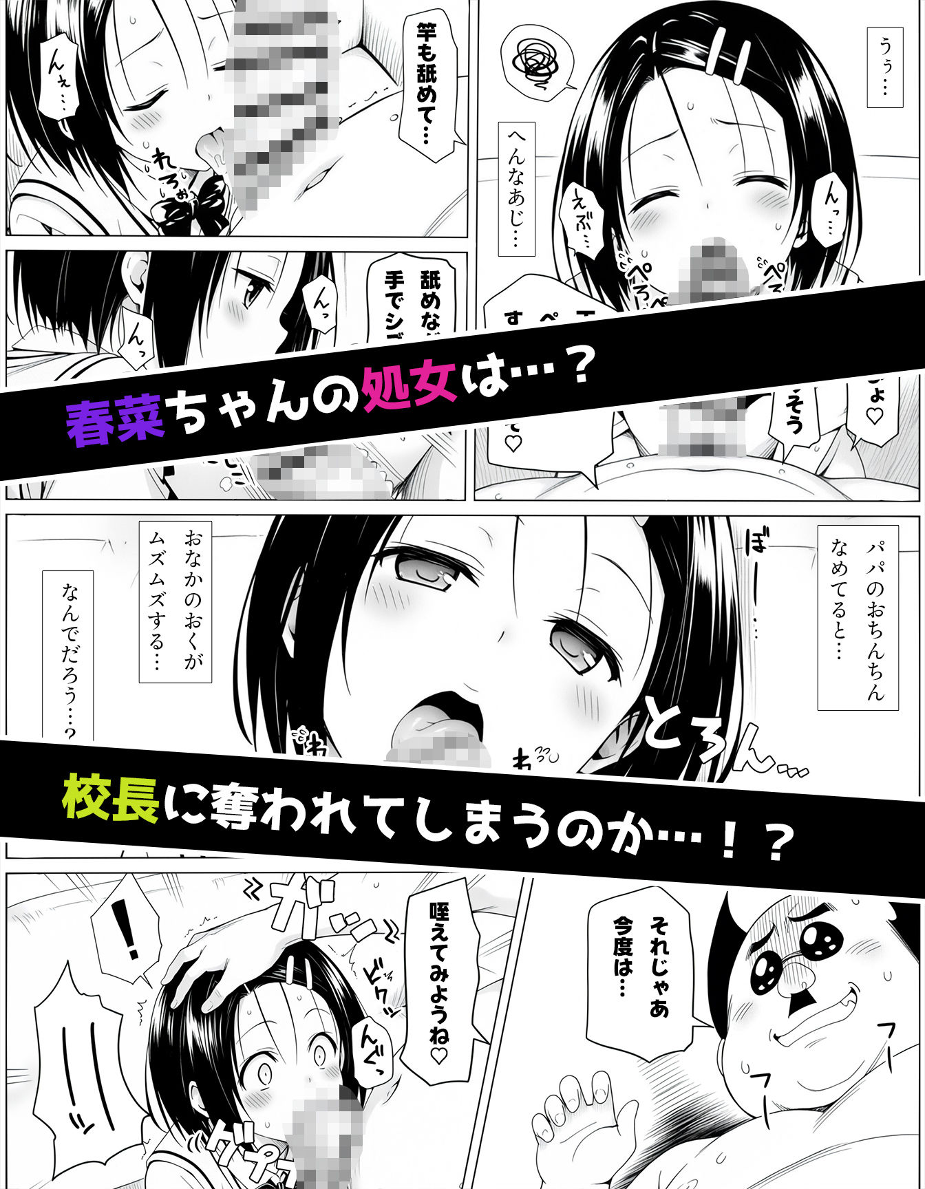 校長に種付けされるヒロインをオカズに抜きたい時に読む漫画 2 画像6