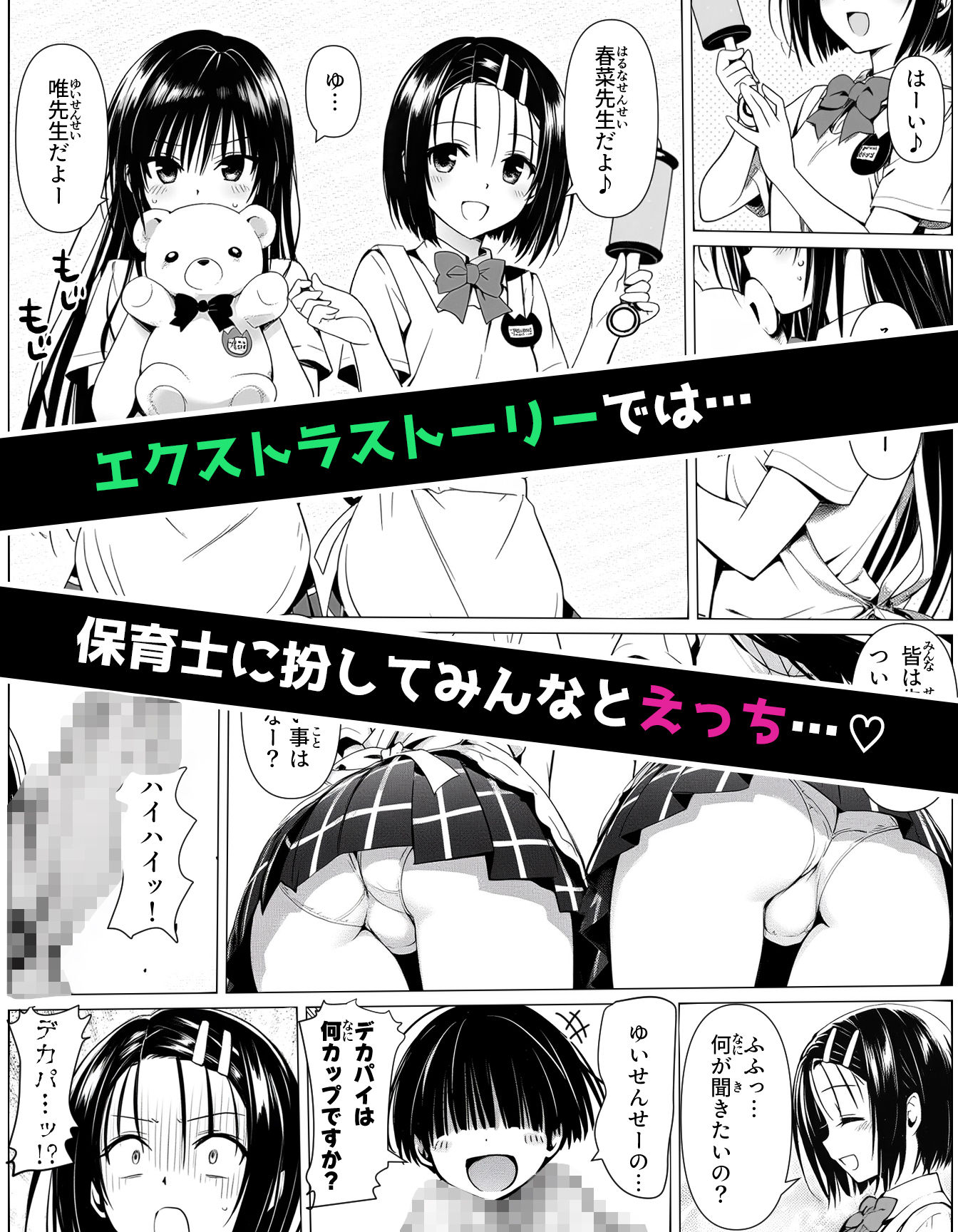 校長に種付けされるヒロインをオカズに抜きたい時に読む漫画 2 画像7