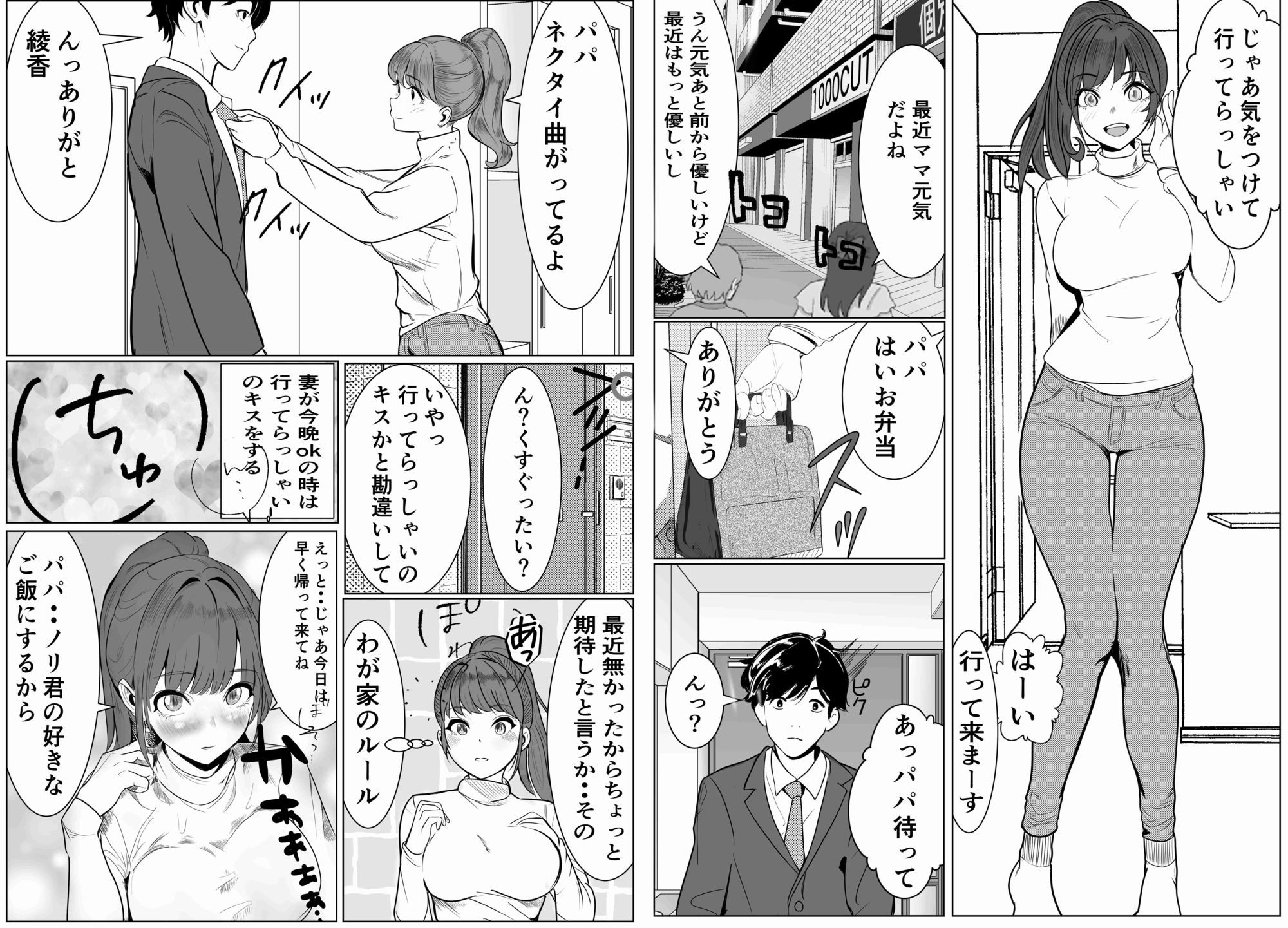 家族の為にデリヘルで働く絶対に本番しない妻が挿入されて堕ちる話 画像3